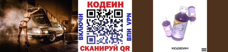 Кодеин Purple Drank  Курчатов 